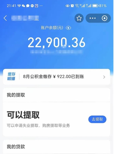 分宜公积金提取中介（公积金提取中介一般收多少个点）